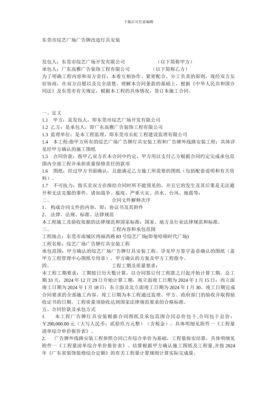 广告灯具工程施工合同_第1页