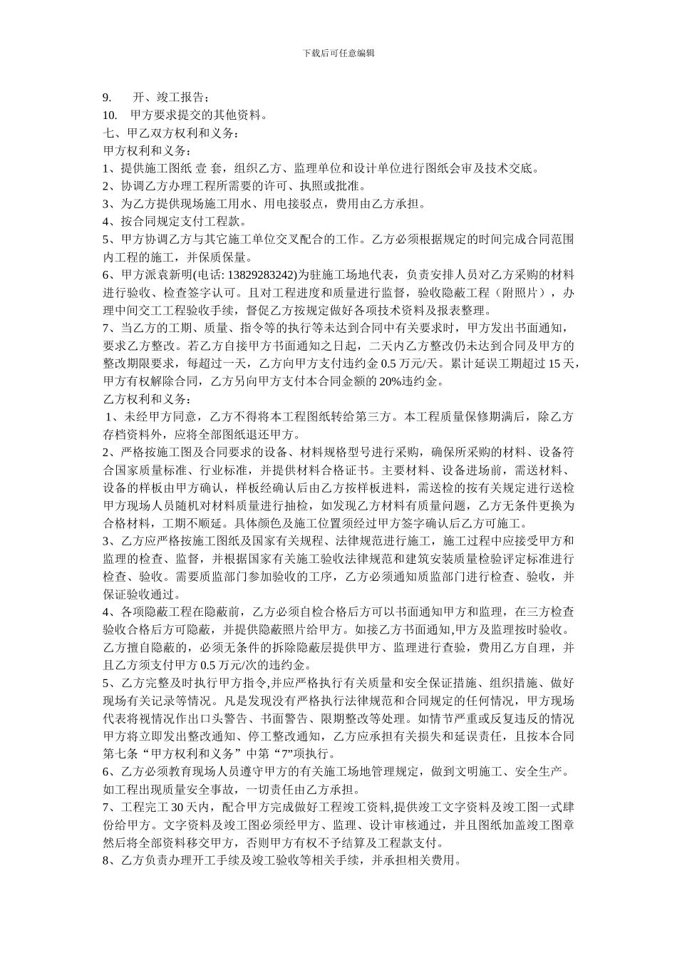 广告灯具工程施工合同_第3页