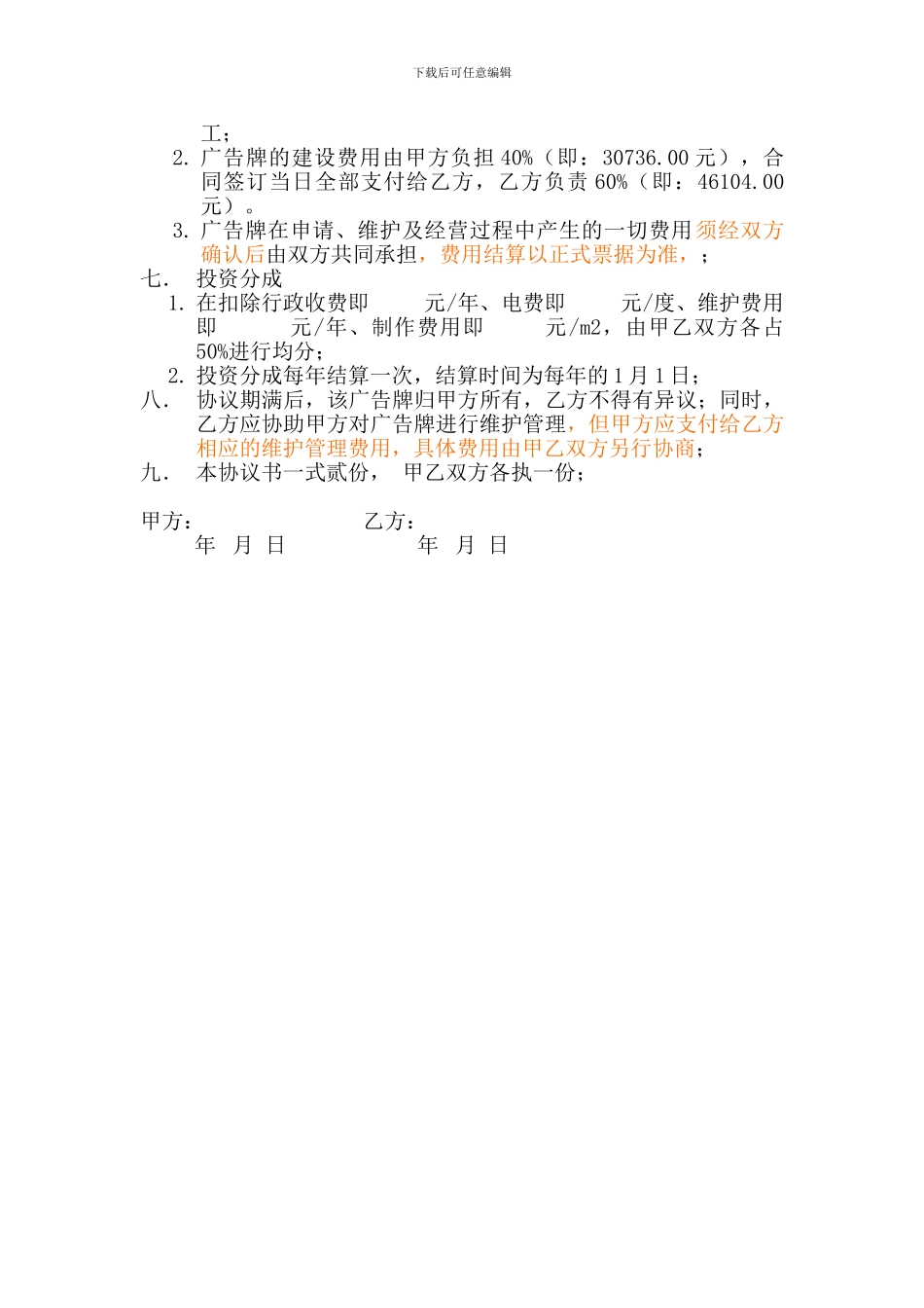 广告牌合作经营协议书_第2页