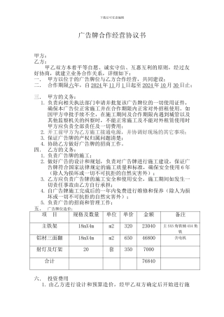 广告牌合作经营协议书