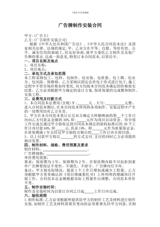 广告牌匾制作合同