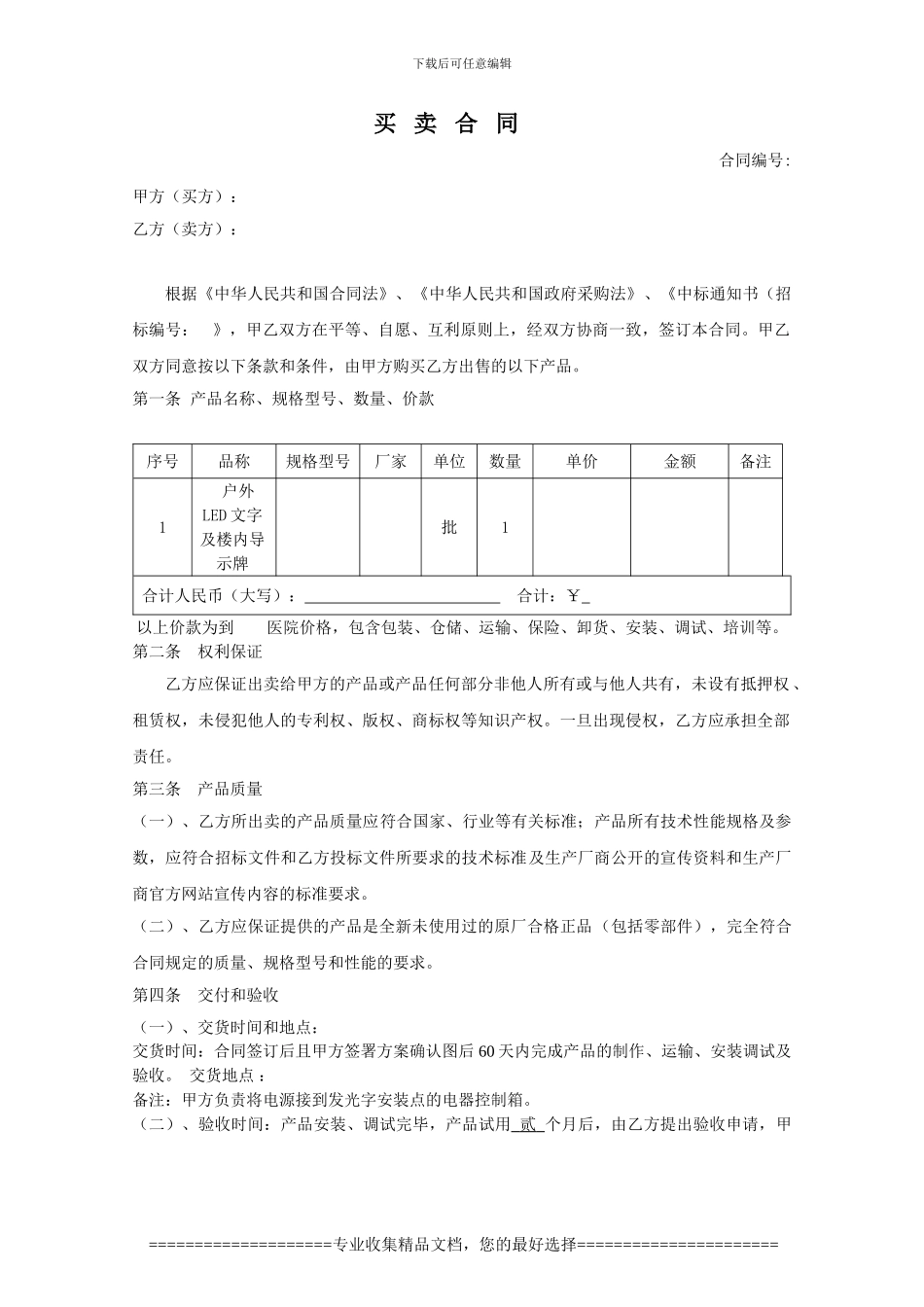 广告牌合同范本_第2页