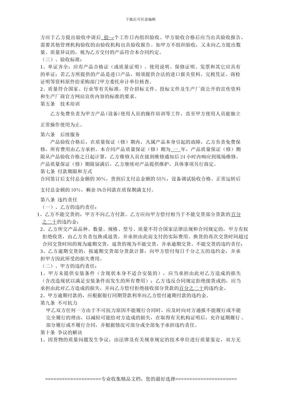 广告牌合同范本_第3页