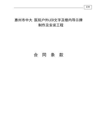 广告牌合同范本