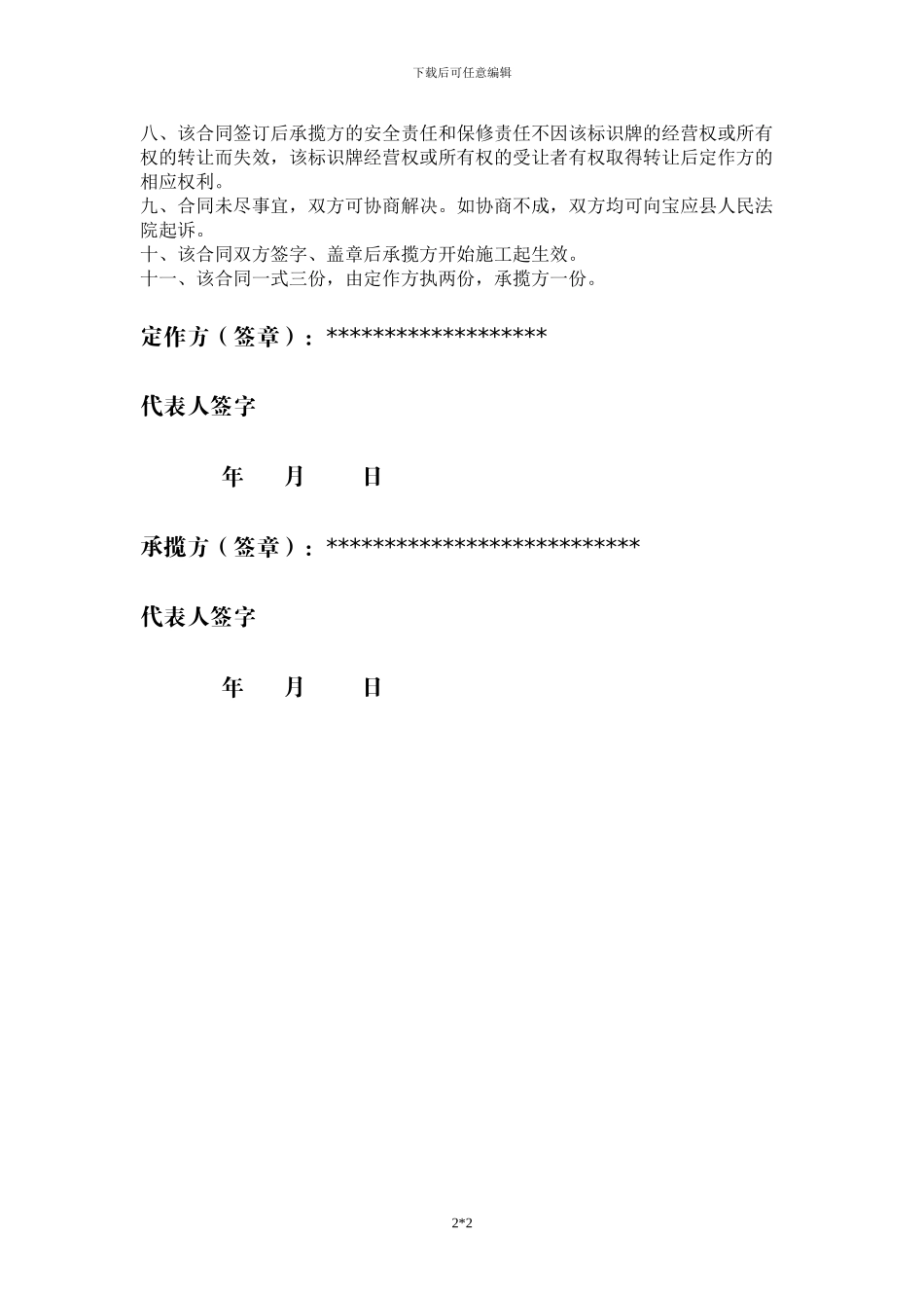 广告牌加工承揽保修合同_第2页