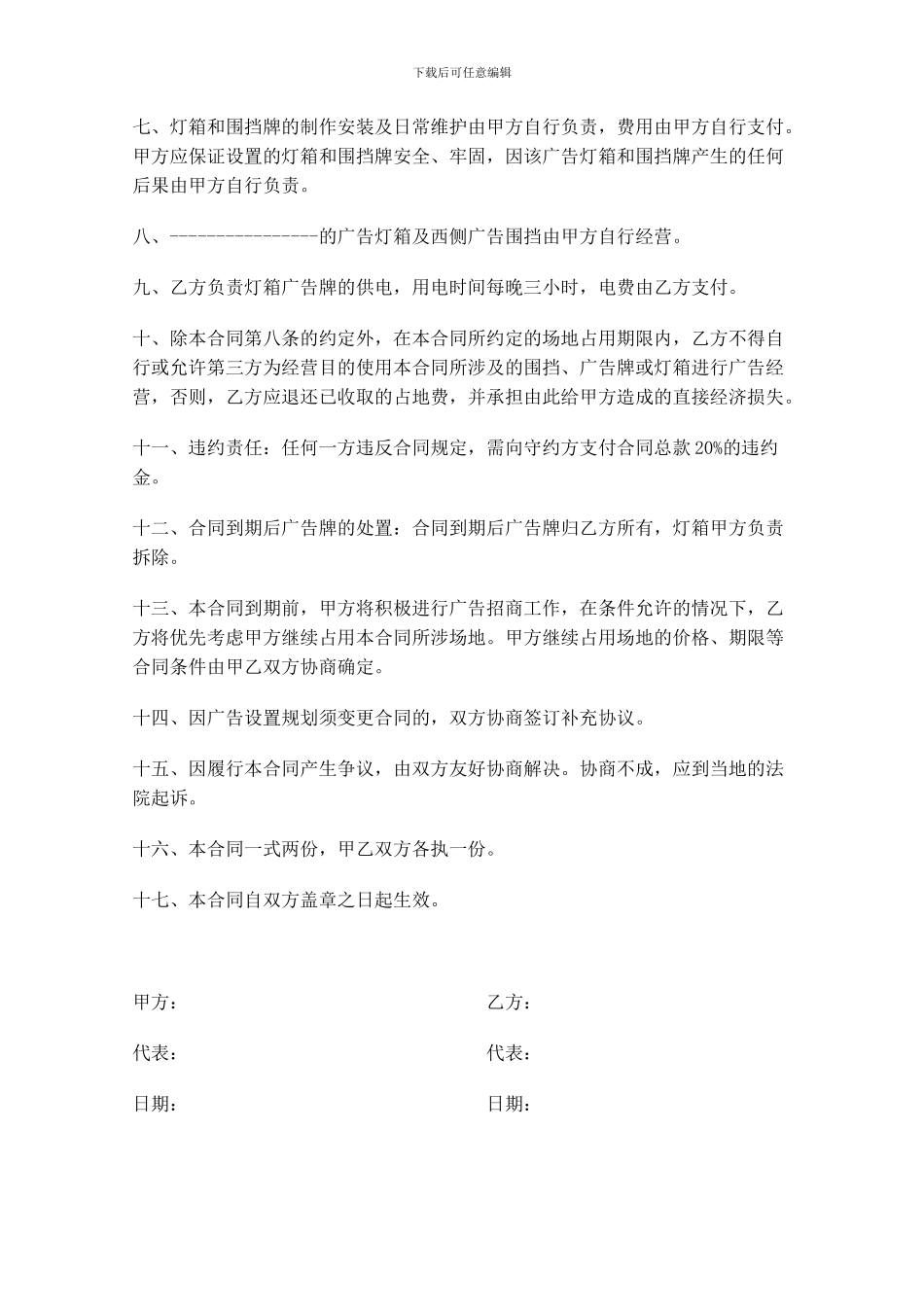 广告牌占地合同样本_第2页