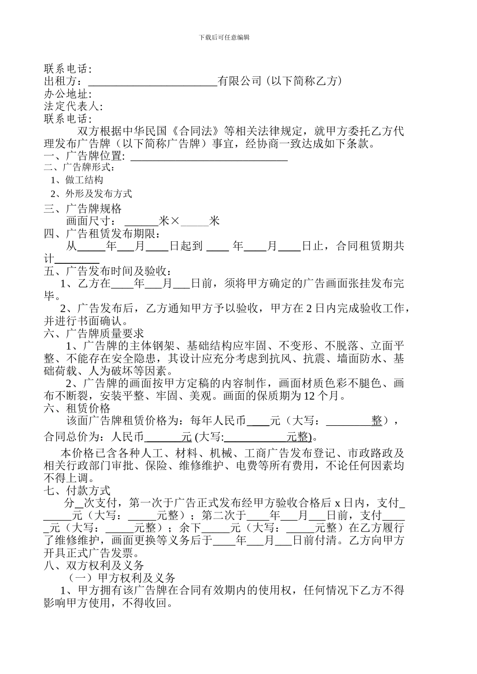 广告牌租赁发布合同——范本_第2页