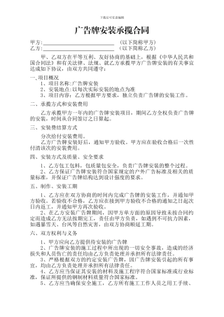 广告牌承揽安装合同