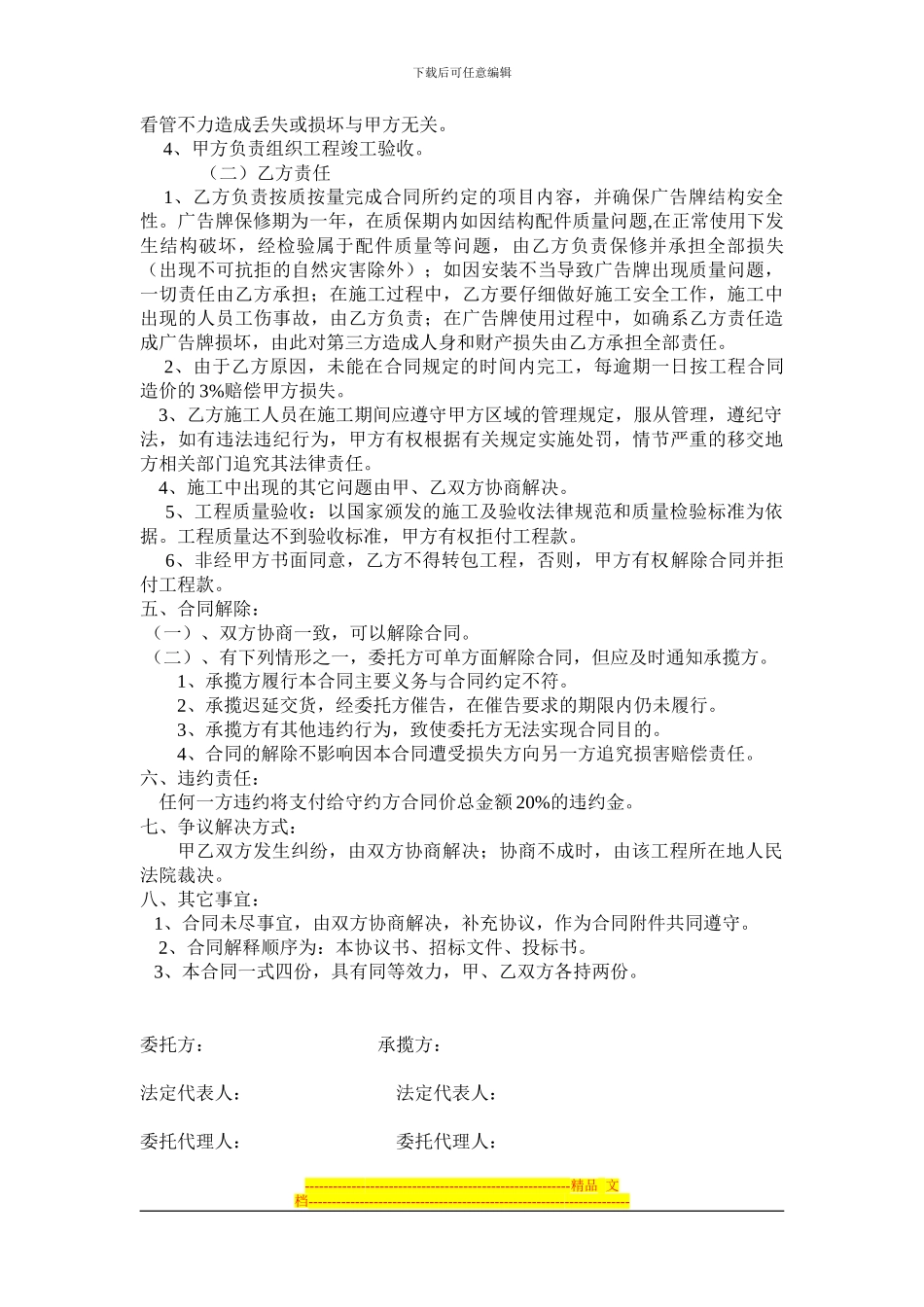 广告牌承揽合同_第2页