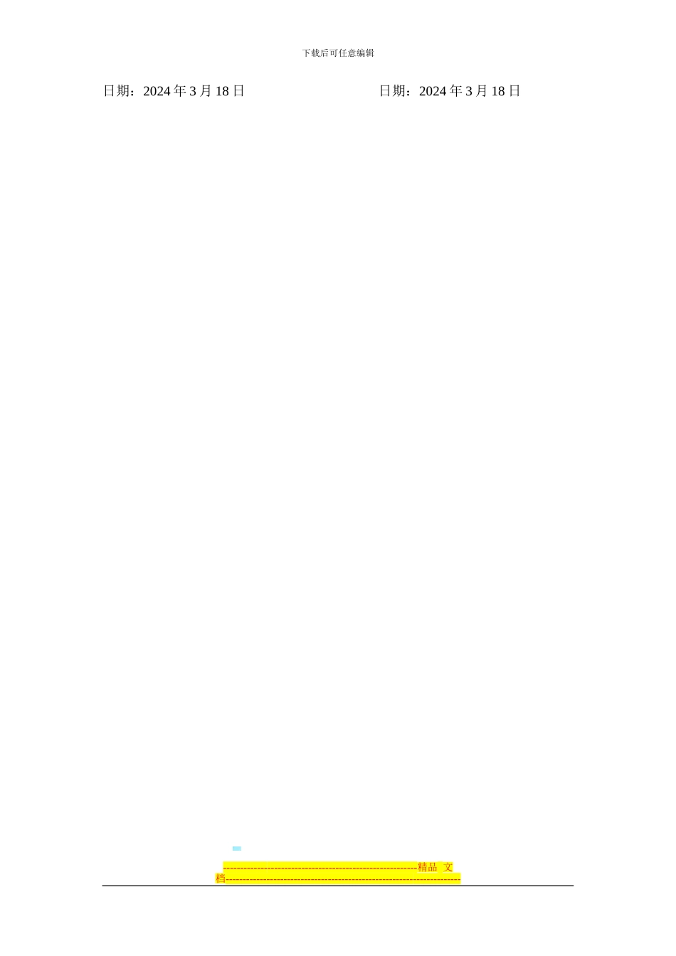 广告牌承揽合同_第3页