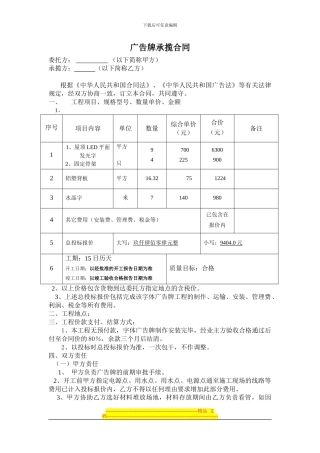 广告牌承揽合同