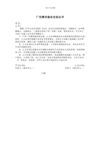 广告牌安装安全协议书