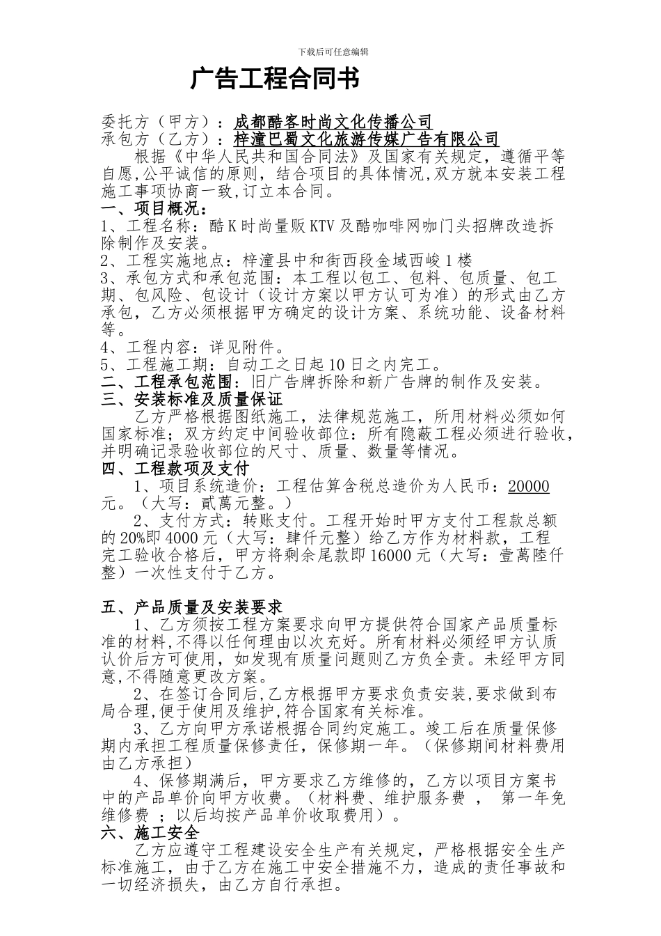 广告牌安装合同_第1页