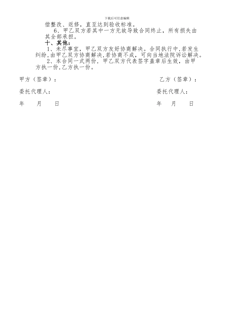 广告牌安装合同_第3页