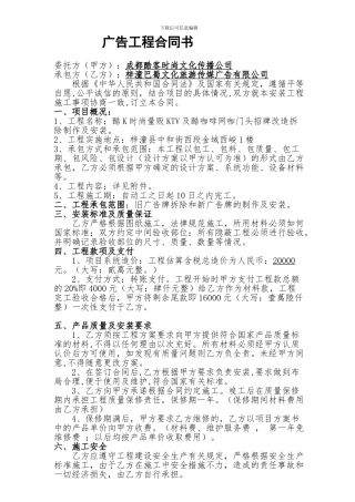 广告牌安装合同