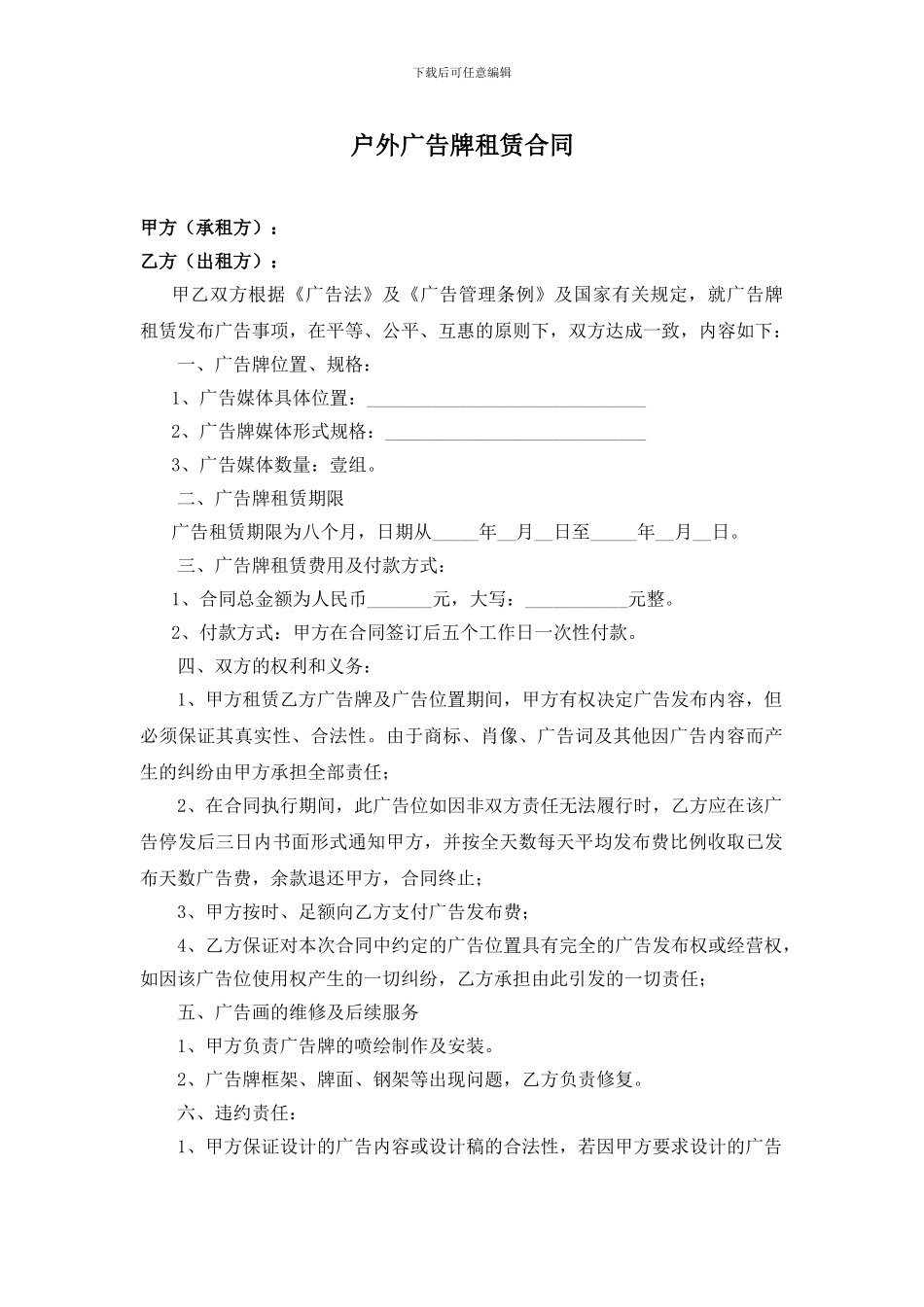 广告牌租赁合同_第1页