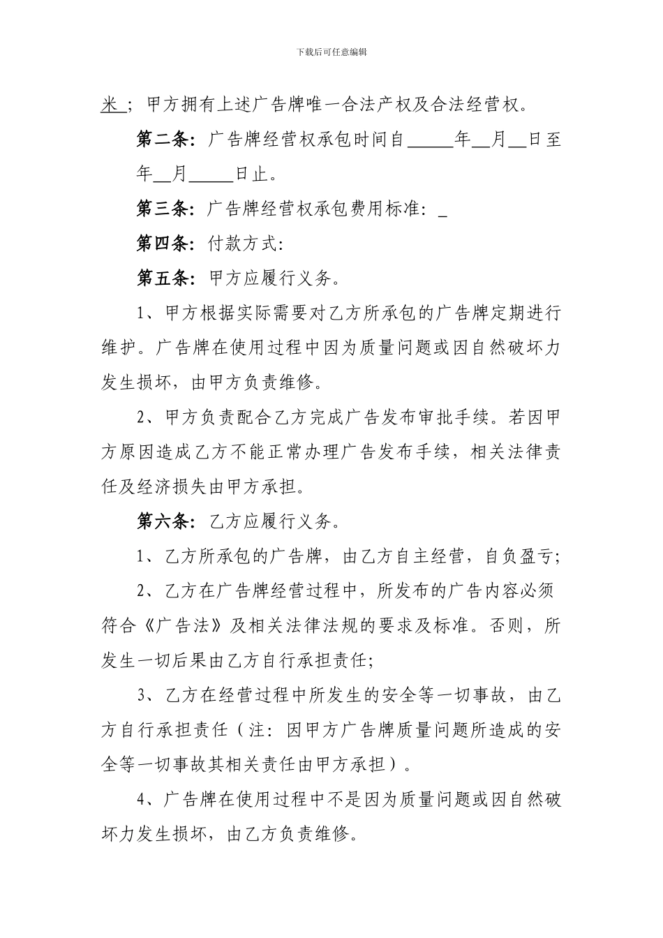 广告牌经营权承包合同_第2页