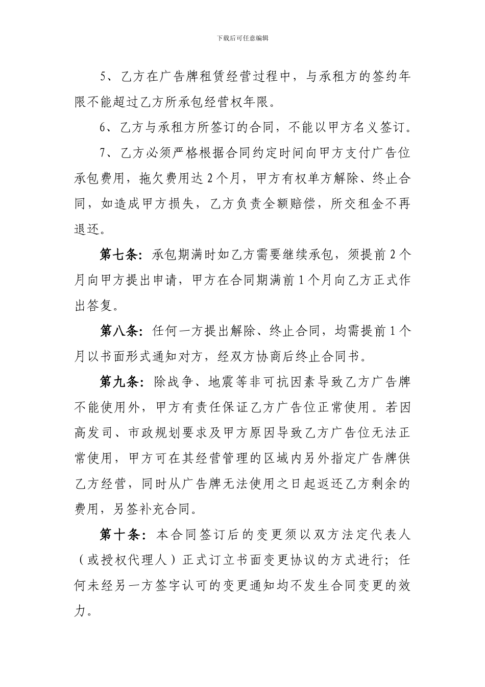 广告牌经营权承包合同_第3页