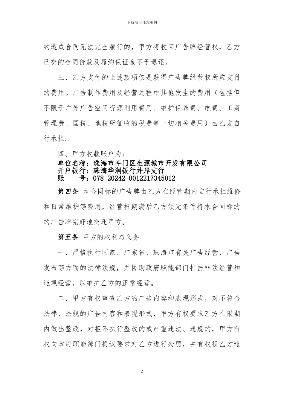 广告牌经营权合同_第2页