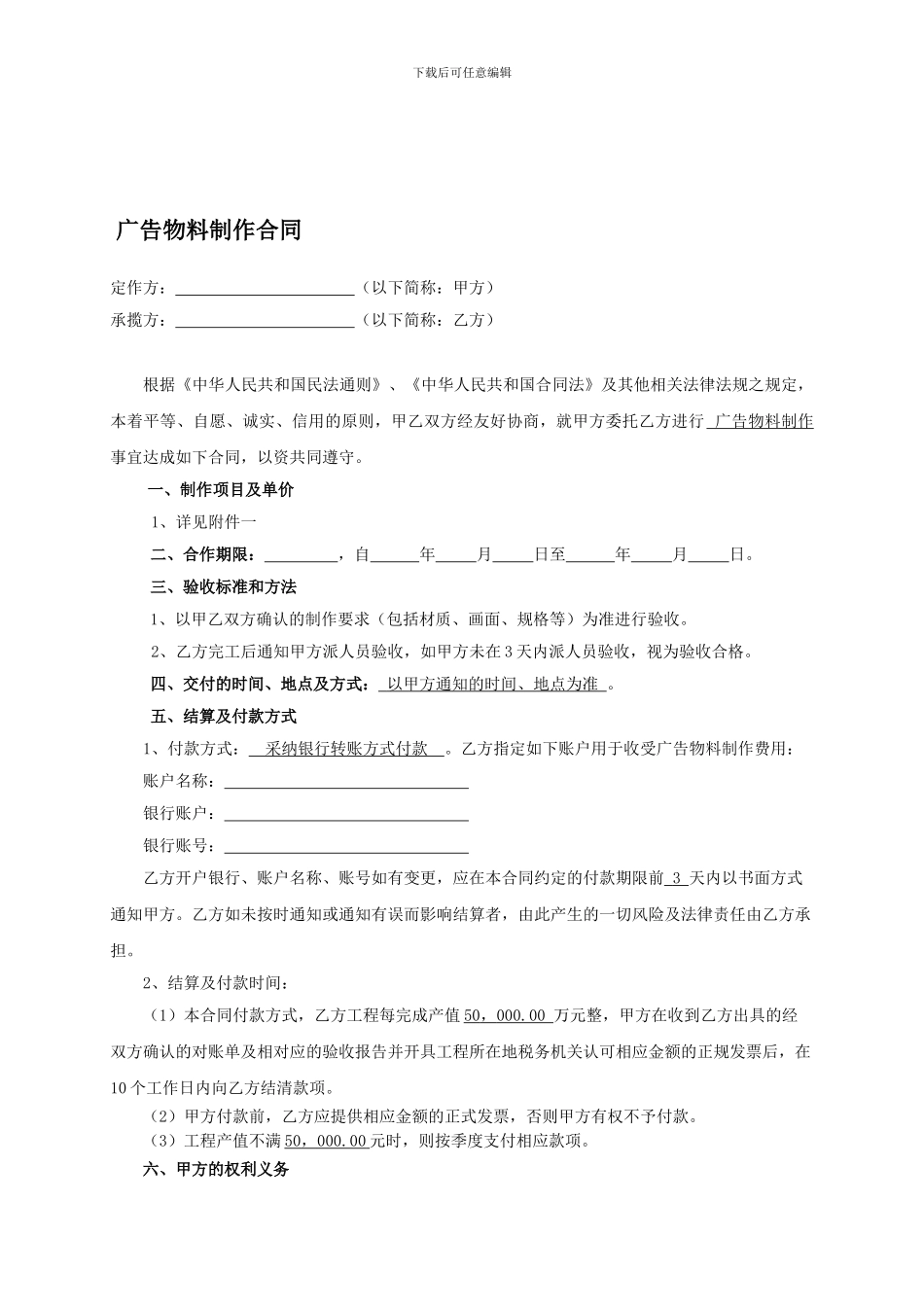 广告物料制作合同框架协议_第1页