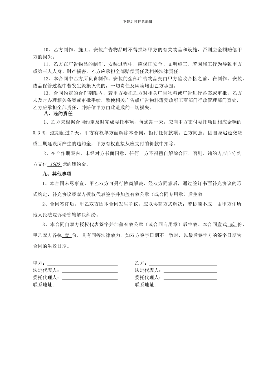 广告物料制作合同框架协议_第3页