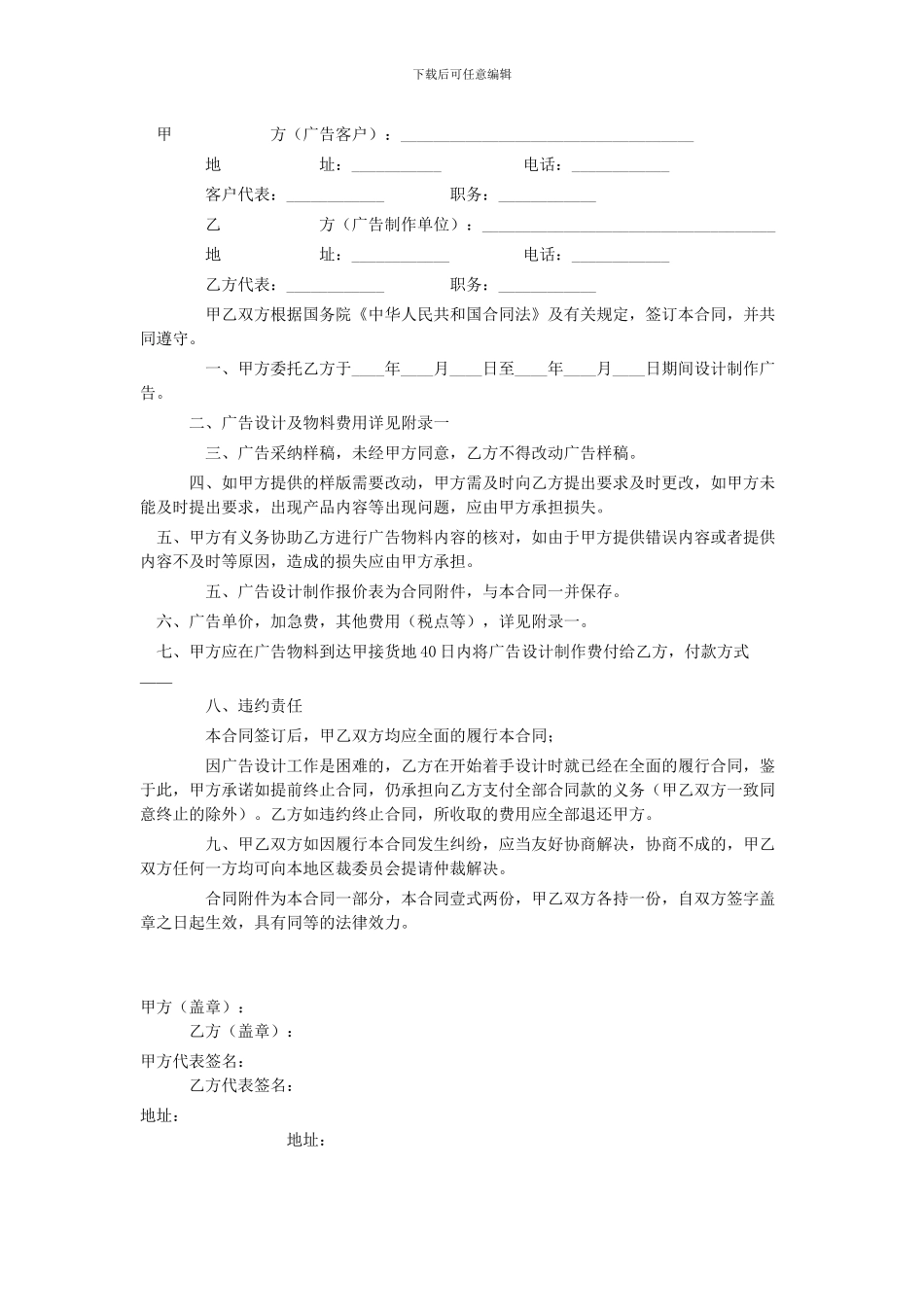 广告物料供应合同_第1页