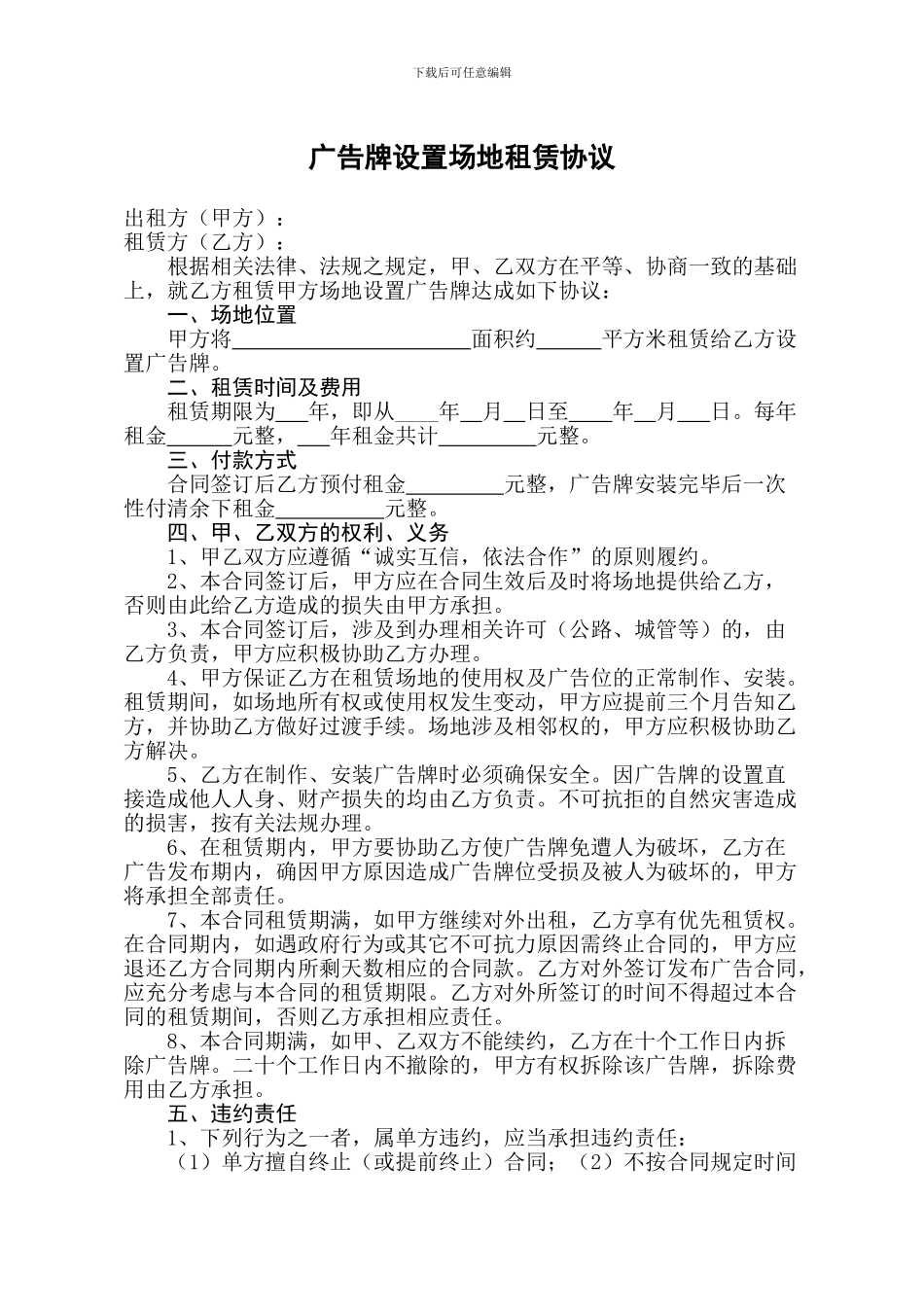 广告牌设置场地租赁协议_第1页