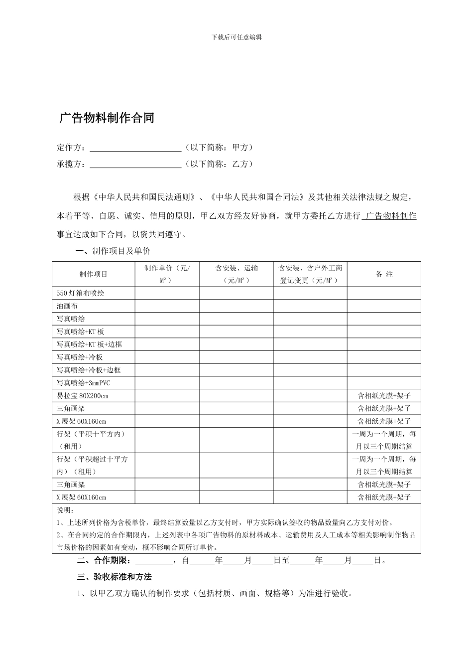 广告物料制作合同(范本)_第1页