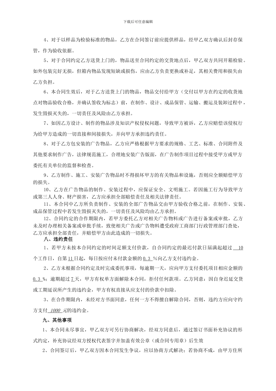 广告物料制作合同(范本)_第3页