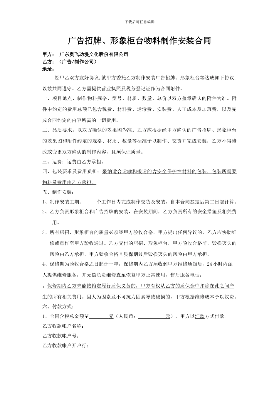 广告物料制作安装合同_第1页