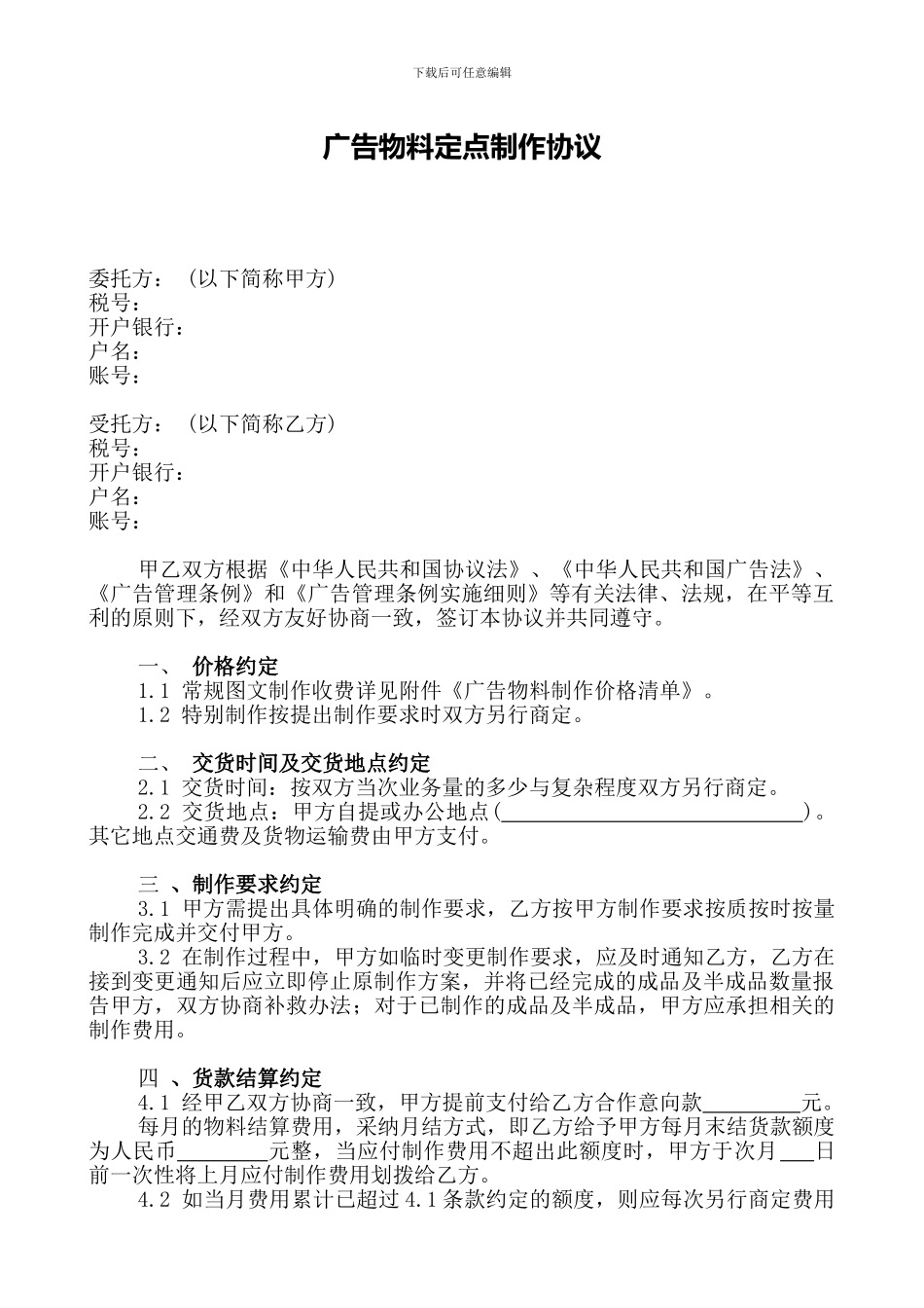 广告物料定点制作协议_第1页