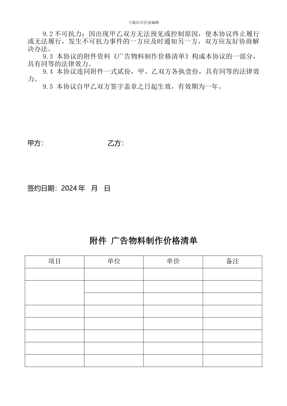 广告物料定点制作协议_第3页
