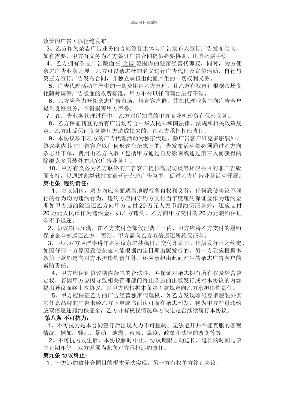广告独家代理协议_第3页