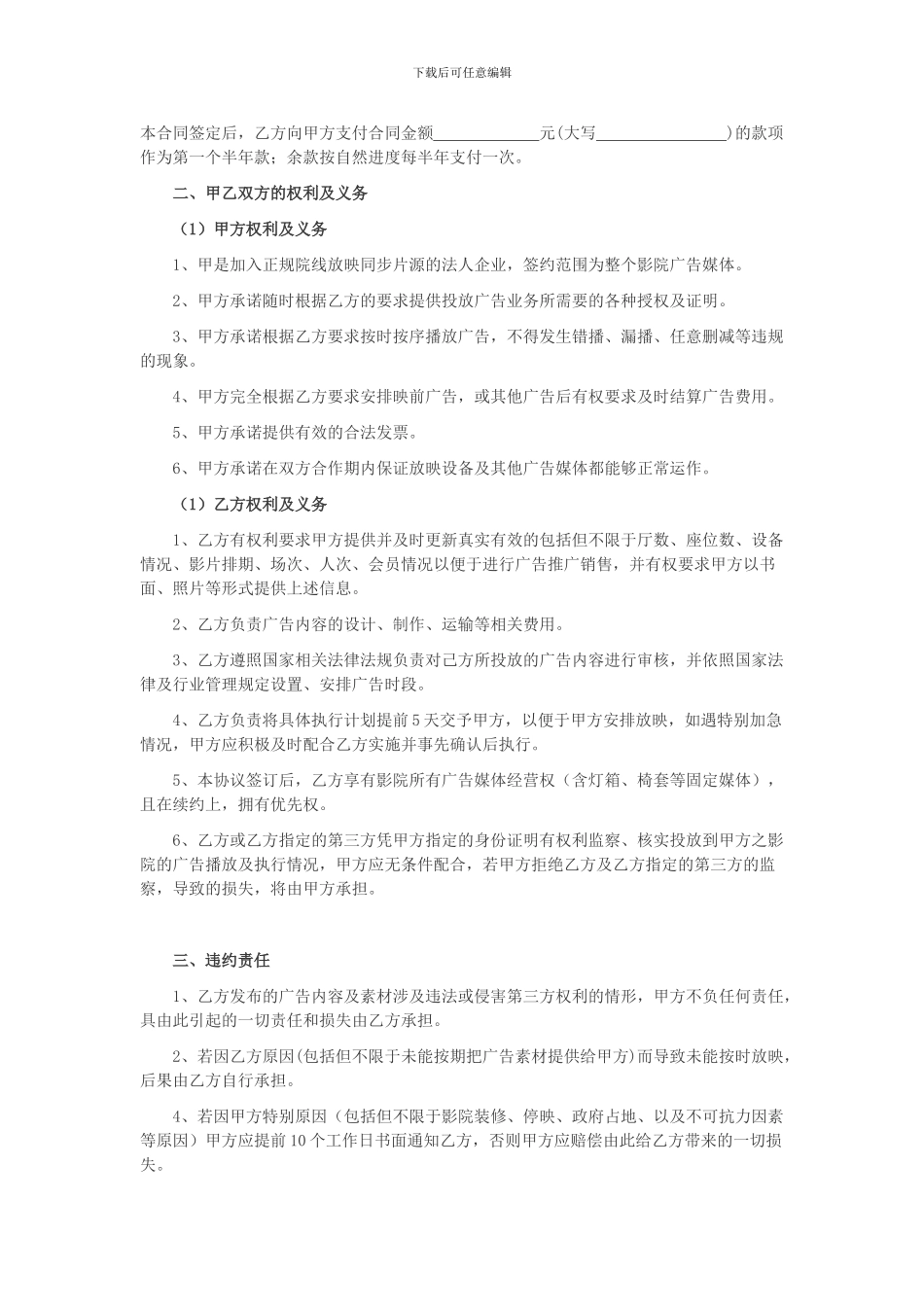 广告独家代理合同_第2页