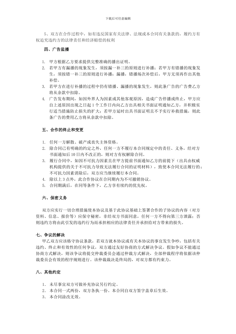 广告独家代理合同_第3页