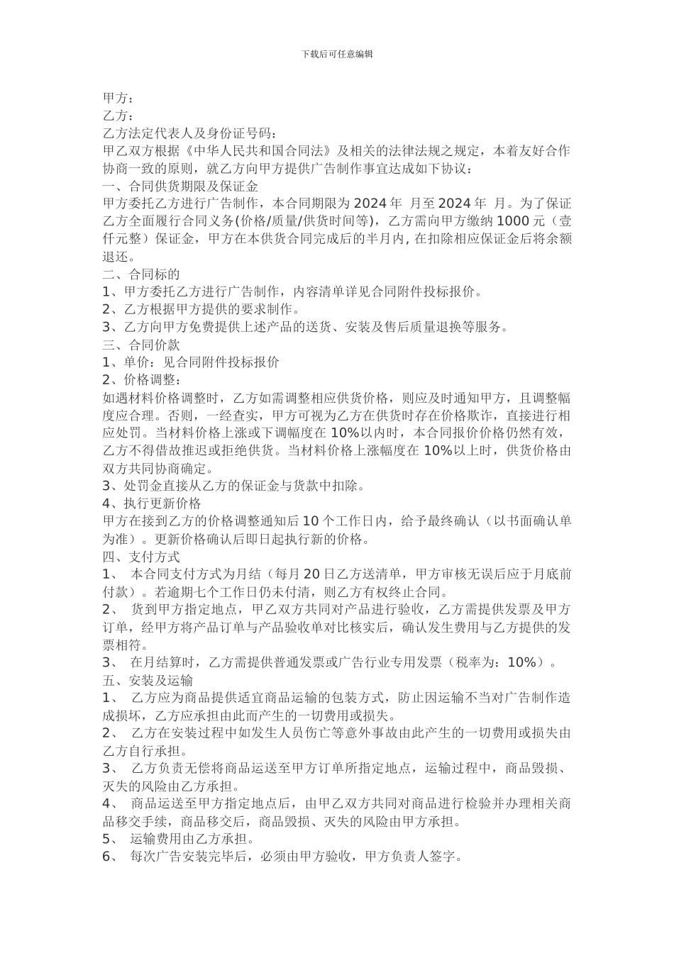 广告物料合同_第1页