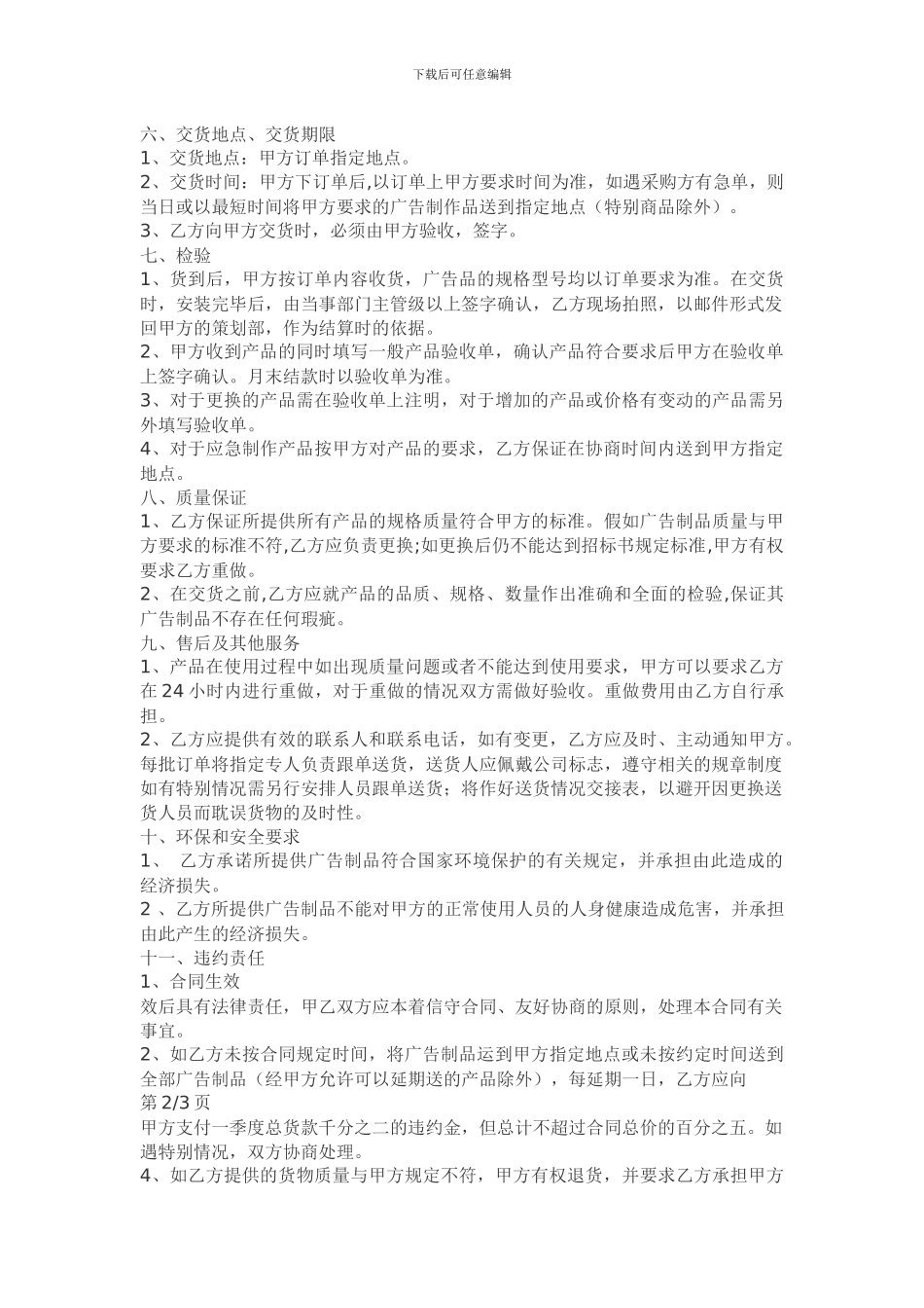 广告物料合同_第2页