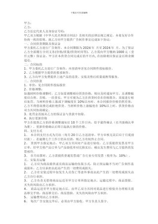 广告物料合同