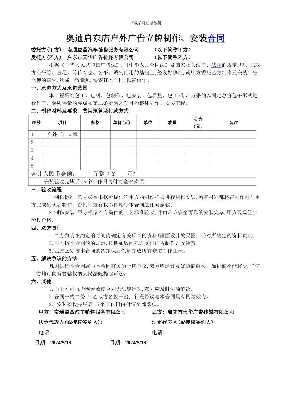 广告立牌合同_第1页