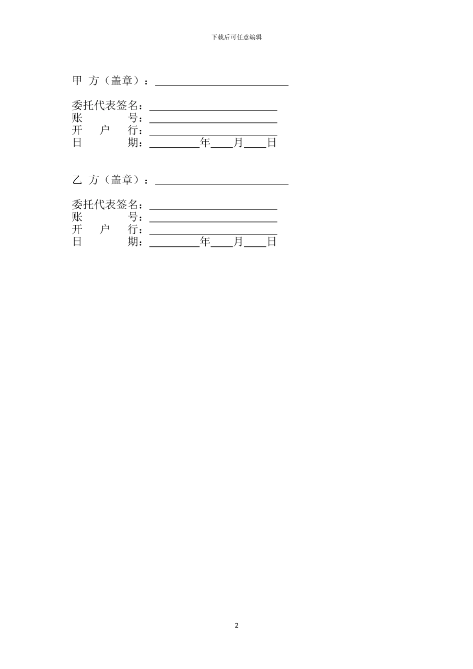 广告策划代理合同书--定稿_第2页