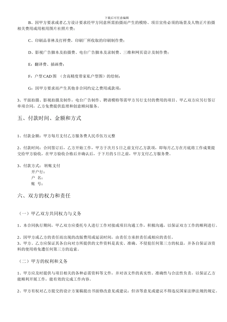 广告策划与设计委托合同书22_第2页
