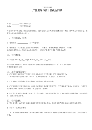 广告策划与设计委托合同书22