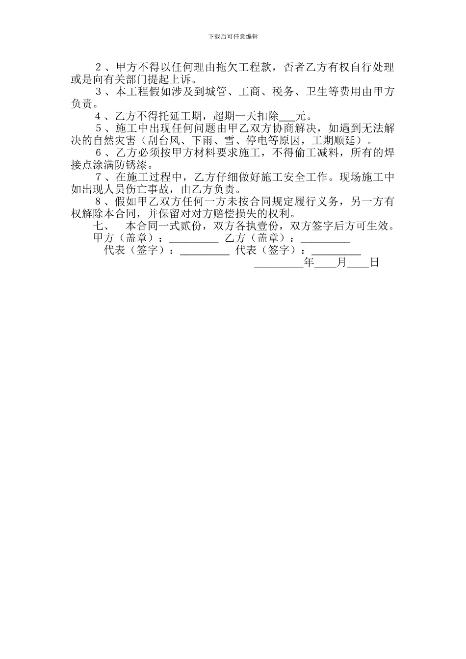 广告立柱制作合同_第2页