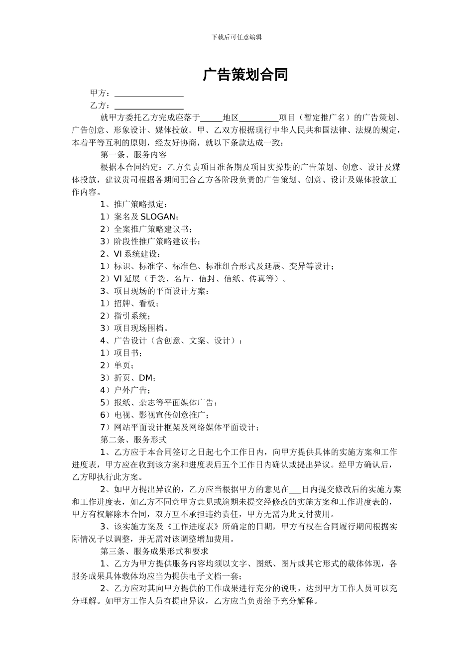 广告策划合同1_第1页