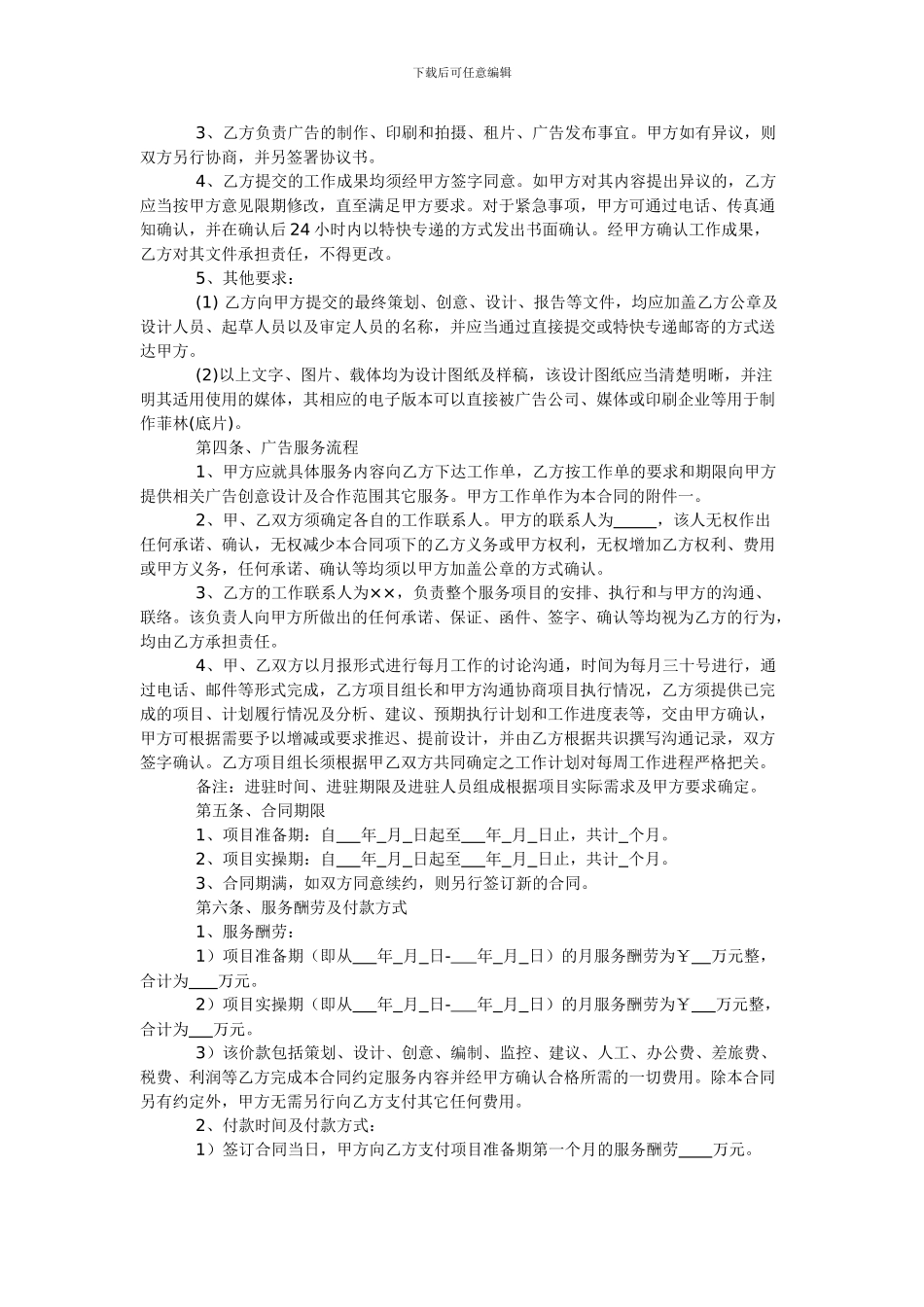 广告策划合同1_第2页
