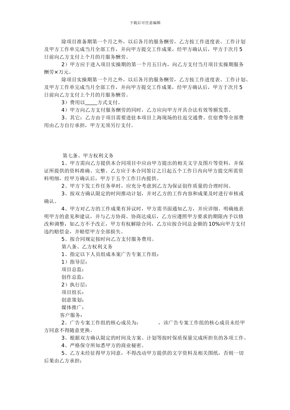 广告策划合同1_第3页