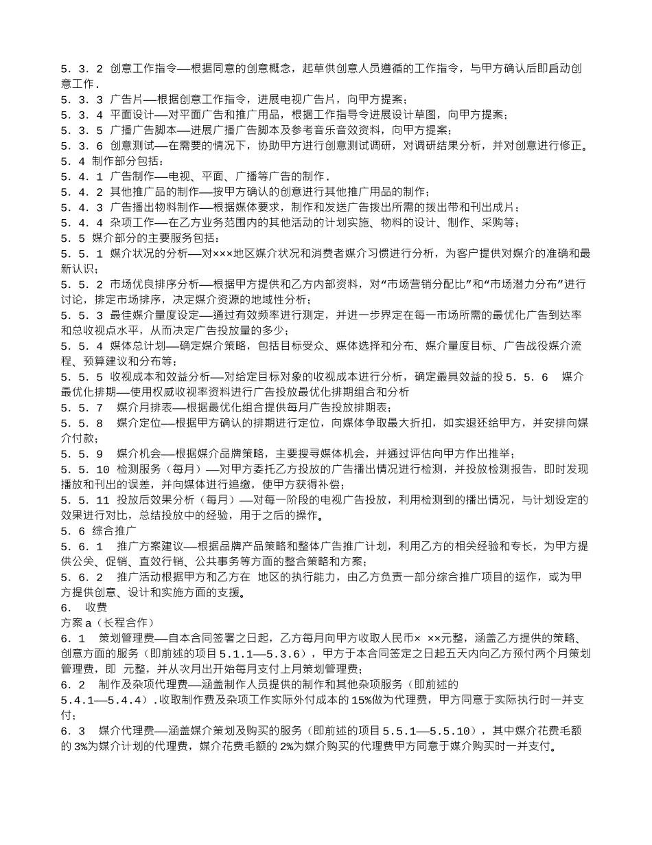 广告策划合同书_第2页