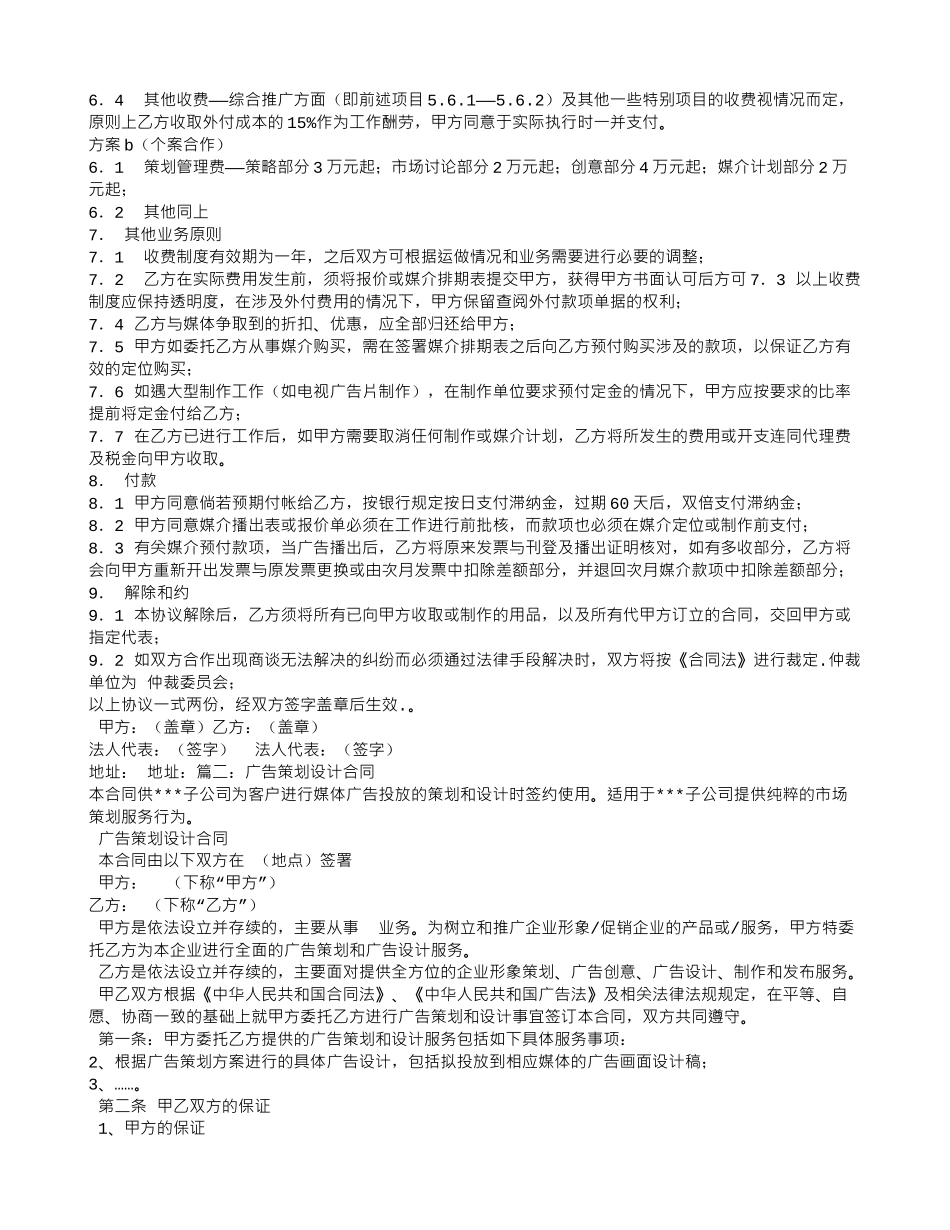 广告策划合同书_第3页