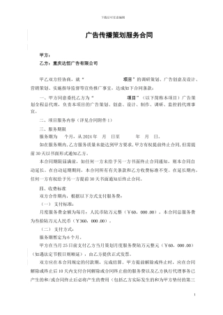 广告策划服务合同