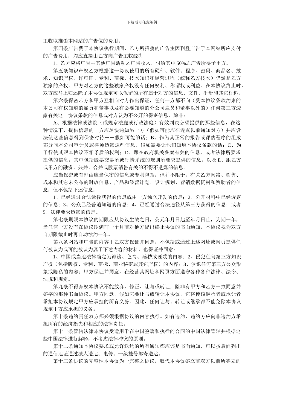 广告经营权-转让协议_第3页